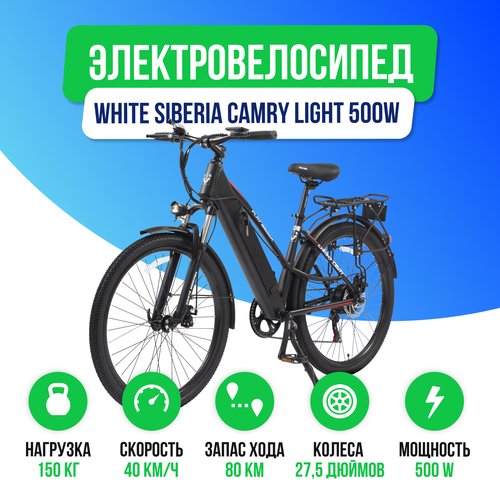 Купить Электровелосипед WHITE SIBERIA CAMRY LIGHT 36V/11A 500W Black Sea (Черный матовы...