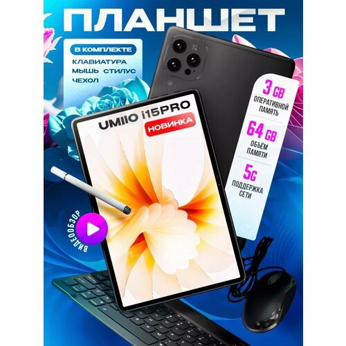 Купить Планшет Umiio i15 Pro 10.1" 6GB 128 GB 2sim с клавиатурой, Чёрный
Планшет Umiio...