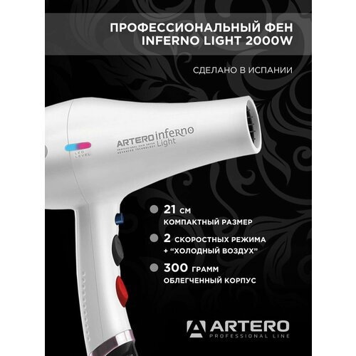 Купить ARTERO Professional Фен парикмахерский Inferno Light 2000W
Фен парикмахерский In...