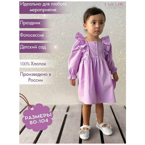 Купить Платье EMELLA, размер 86, фиолетовый
Платье для девочки бренда EMELLA из турецко...