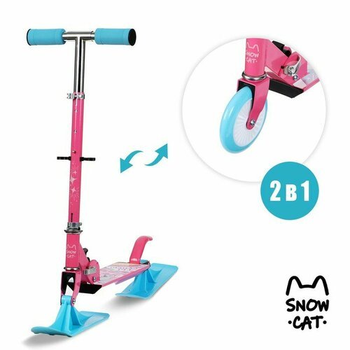 Купить Самокат-снегокат 2 в 1 Snow Cat, колёса 120 мм
<p>Детский самокат-снегокат — нов...