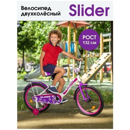 Купить Велосипед двухколесный
Детский велосипед Slider станет для ребенка любимым желез...