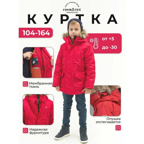 Купить Парка CosmoTex, размер 146, красный
Куртка детская "Аляска" от CosmoTex теплая и...