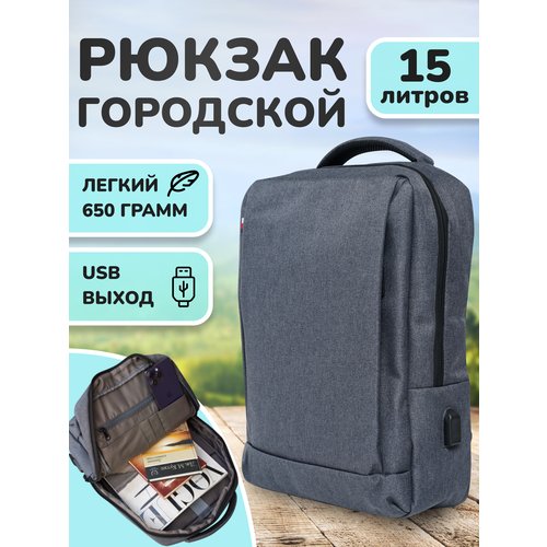 Купить Рюкзак универсальный серый c USB
Универсальный рюкзак исключительного премиум ка...