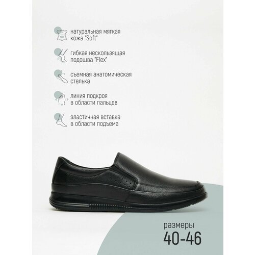 Купить Туфли Footwell, размер 40, черный
Комфортные мужские туфли классического дизайна...