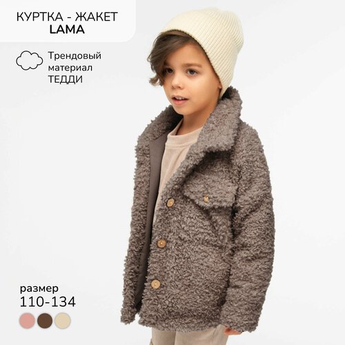 Купить Бомбер Amarobaby LAMA, размер 134, коричневый
Стильная детская куртка-жакет Lama...