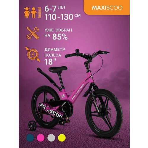 Купить Велосипед Maxiscoo SPACE Делюкс 18" (2024) MSC-S1832D
Детский двухколесный велос...