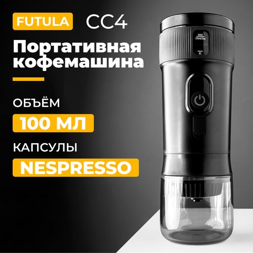 Купить Портативная капсульная кофемашина Futula CC4 (Black)
Вкусный горячий кофе в самы...