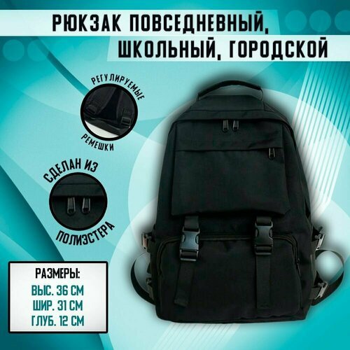 Купить Рюкзак школьный, городской, повседневный.
Рюкзак - удобная и практичная сумка, п...