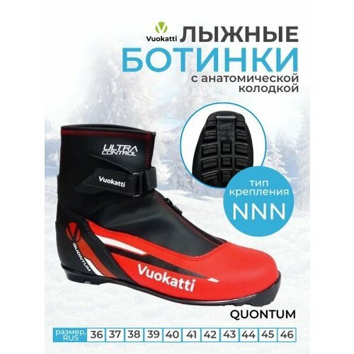 Купить Ботинки лыжные NNN Vuokatti Quontum 42 р
Ботинки лыжные NNN Vuokatti Quontum<br>...