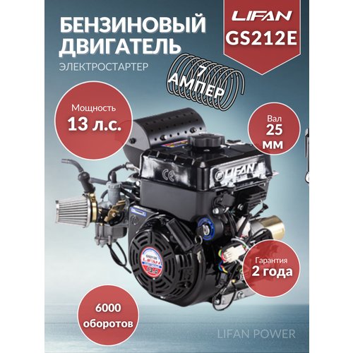 Купить Бензиновый двигатель LIFAN GS212E 7А (G170FD), 13 л.с.
Модель GS212E (G170FD) мо...
