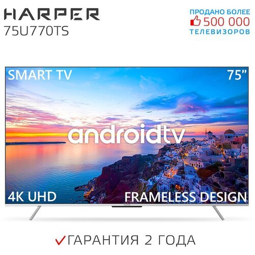 Купить Телевизор HARPER 75U770TS, SMART (Android TV), черный
Наслаждайтесь просмотром л...