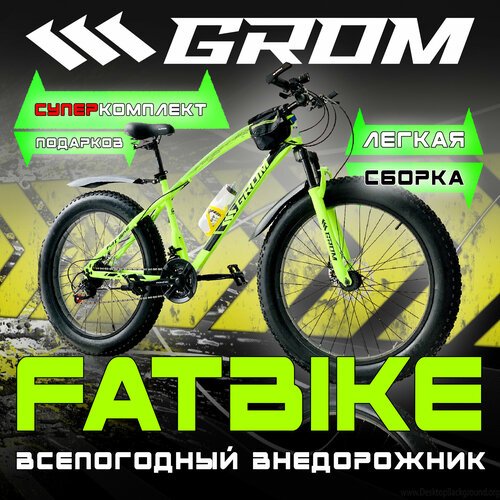Купить Fatbike Горный велосипед Фэтбайк GROM, 26*4.0 дюймов / взрослый, мужской и женск...