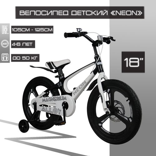 Купить Детский велосипед 18" SX Bike "NEON", черно-белый
Детский двухколесный велосипед...