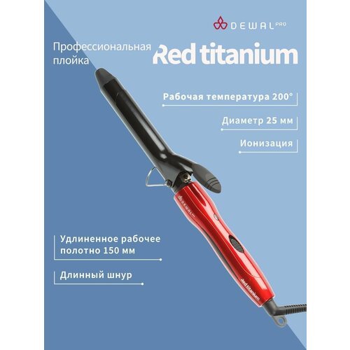 Купить Плойка для волос DEWAL PRO 03-2025 40 Вт RED TITANIUM (красный)
Плойка для волос...