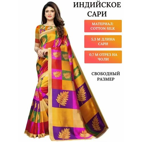 Купить Платье размер OneSize, мультиколор
традиционное индийское сари<br><br>Материал:...