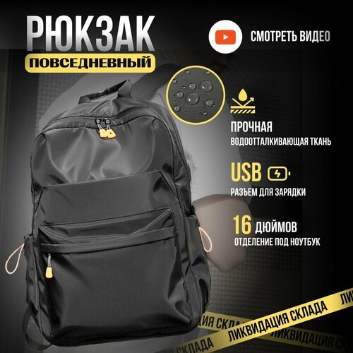 Купить Рюкзак мужской городской спортивный (Черный)
Этот рюкзак - настоящий спутник для...