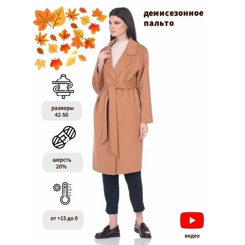 Купить Пальто Prima Woman, размер 50, коричневый
Стильное женское шерстяное пальто беже...