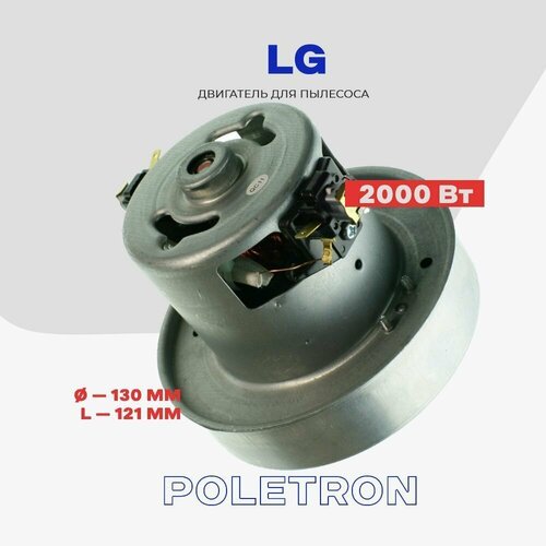 Купить Двигатель для пылесоса LG 2000 Вт V1J-PY29 (YDC-024)
Мотор для пылесоса LG ( Элд...