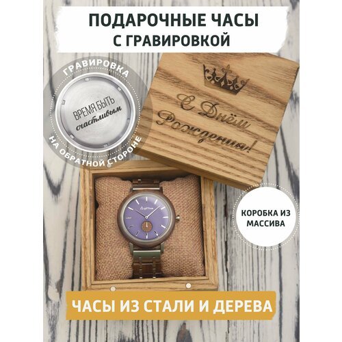 Купить Наручные часы gifTree Lincoln-239, фиолетовый
Думаете, что подарить любимому муж...