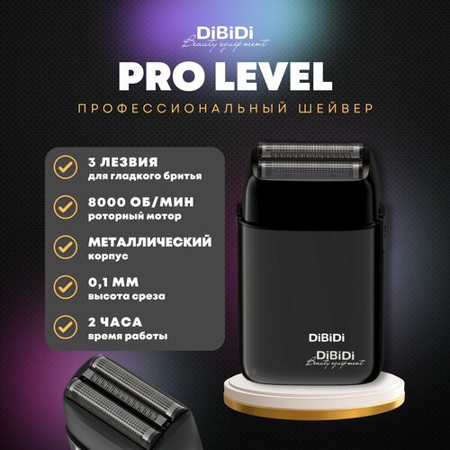 Купить Профессиональный шейвер электробритва DiBiDi PRO LEVEL
Профессиональный шейвер D...