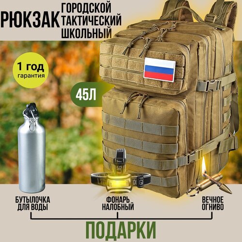 Купить Рюкзак тактический городской 45 литров туристический походный песочный
Тактическ...