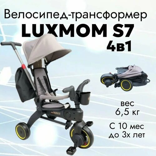 Купить Велосипед детский Luxmom S7 серый
Luxmom S7 - это уникальный велосипед, который...