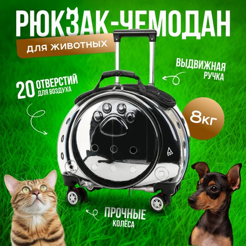 Купить Рюкзак-чемодан на колесиках для перевозки кошек и собак
Чемодан для перевозки жи...