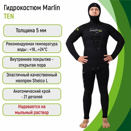 Купить Гидрокостюм Marlin TEN 5 мм 50
Гидрокостюм Marlin Ten (Марлин Тэн) – доступная м...