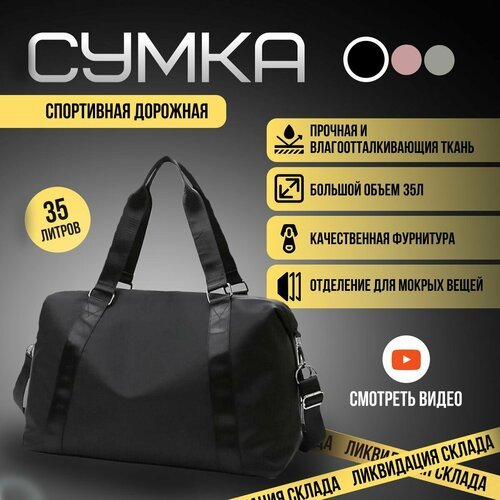 Купить Сумка , 50х28, черный
Это универсальная спортивная сумка, идеально подходит для...