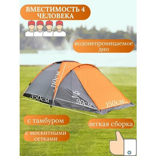 Купить Палатка четырехместная
Особенности модели:<br>- Простая и быстрая установка<br>-...