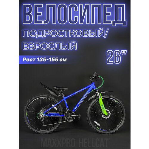 Купить Велосипед горный MAXXPRO HELLCAT 26 PRO 26" 14" синий/салатовый Z2606-2
MaxxPro...
