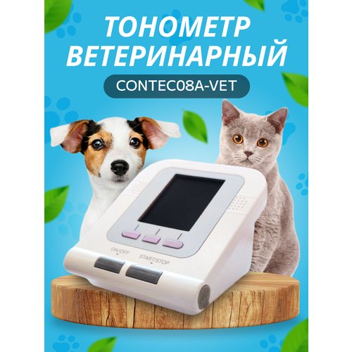 Купить Тонометр ветеринарный для животных CONTEC08A-VET
CONTEC08A-VET - это электронный...