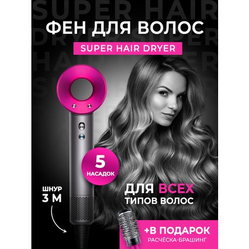 Купить Фен для волос Super Hair Dryer, 5 насадок / Стайлер для укладки волос / Фен для...