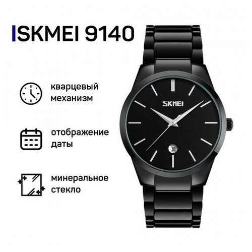 Купить Наручные часы SKMEI 2012325702413, черный
Классические часы мужские наручные из...