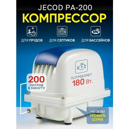 Купить Компрессор для септика и пруда Jecod Pa-200
Область назначения компрессора Jecod...