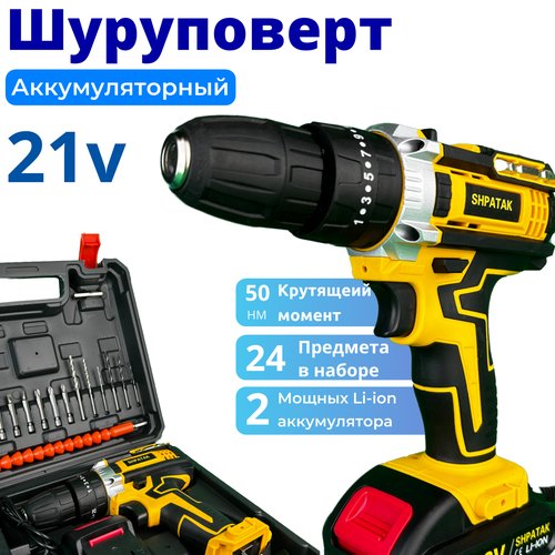 Купить Шуруповерт аккумуляторный 21v
Шуруповёрт SHPATAK 24V с двумя аккумуляторами – на...