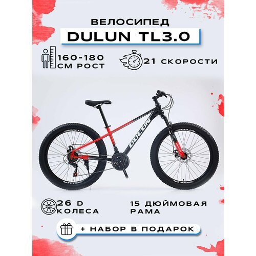 Купить Велосипед горный "DULUN 26-TL3.0-21S", Черный-Красный
Велосипед горный "DULUN 26...