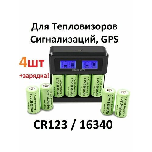 Купить Аккумуляторы 4шт и зарядное, 3,7V 550mAh
Аккумуляторы CR123/16340 4шт +зарядное...