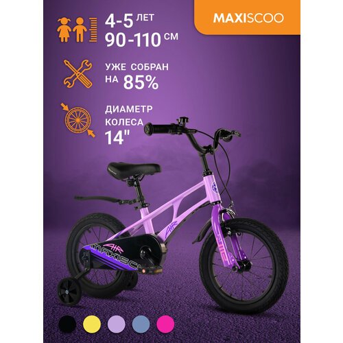 Купить Велосипед Maxiscoo AIR Стандарт 14" (2024) MSC-A1433
Детский двухколесный велоси...