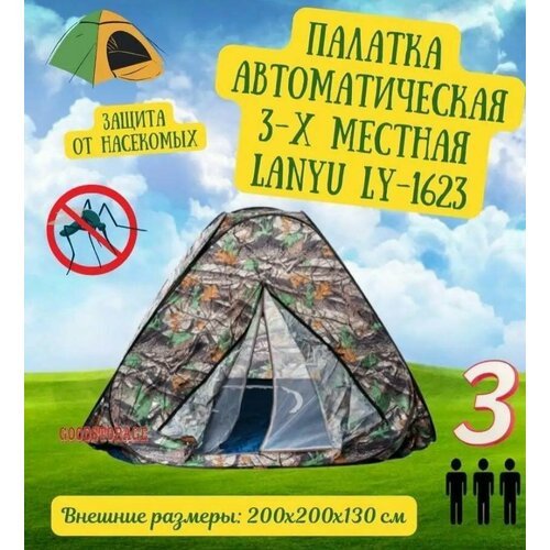 Купить Автоматическая трехместная быстросборная палатка
Палатка автомат LANYU дно на мо...