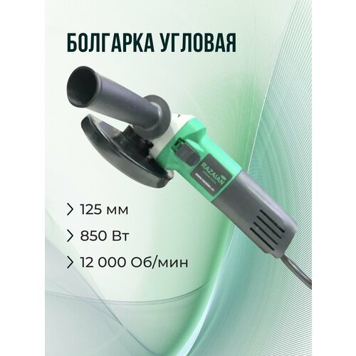 Купить Болгарка электрическая 125мм, 850 Вт
Болгарка электрическая – электрический инст...