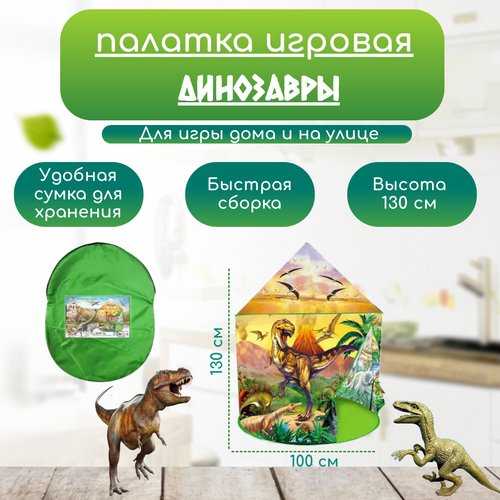 Купить Палатка игровая "Динозавры"
Все дети любят прятаться: они строят убежища из поду...