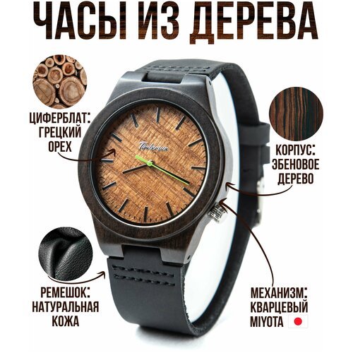 Купить Наручные часы Timbersun, коричневый
Ширина корпуса 45 Высота корпуса 54 Толщина...