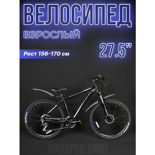 Купить Велосипед горный хардтейл MAXXPRO HARD 27.5 ULTRA 27.5" черный/синий Z2704-1
Рам...