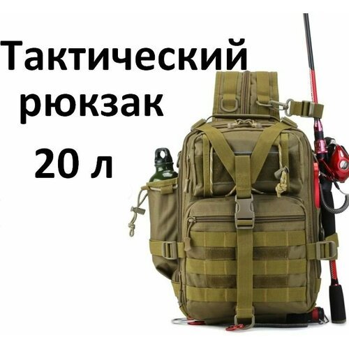 Купить Рюкзак тактический мужской, походный, для рыбалки и охоты, сумка тактическая 20...
