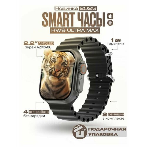 Купить Смарт-часы Toptrend черный
Мужские смарт часы Smart Watch 9 Ultra Max с Amoled э...