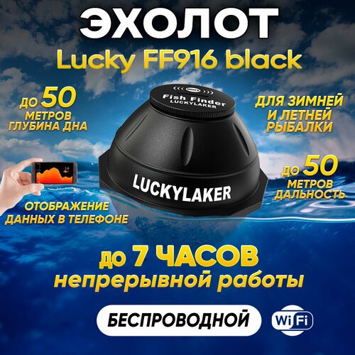 Купить Эхолот для рыбалки беспроводной Lucky FF916 Wi-Fi Black
Эхолот для рыбалки с бер...