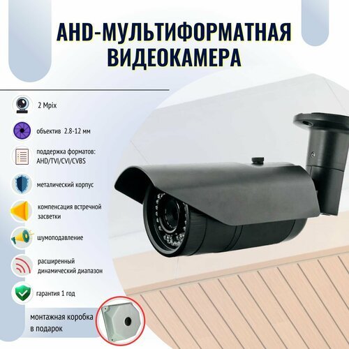 Купить Уличная аналоговая видеокамера (металлический корпус) v3.0 2 Mpix 2.8-12mm UTC
У...