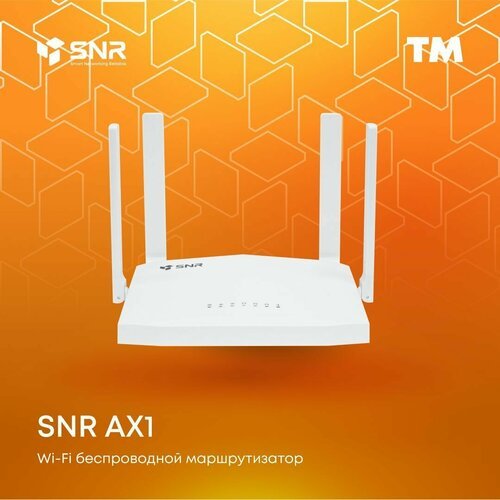Купить Гигабитный Wi-fi роутер SNR-RT622-G31 2.4/5ГГЦ с поддержкой Wi-fi 6
AX1 - гигаби...